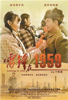 雷锋在1959在线观看和下载