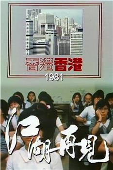 香港香港之江湖再见在线观看和下载