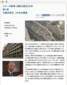 阪神大地震20周年 大都市重生 20年的摸索在线观看和下载