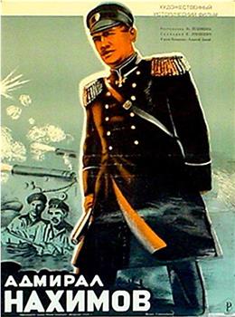 海军上将纳希莫夫在线观看和下载