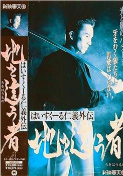 はいすくーる仁義外伝 地を這う者在线观看和下载