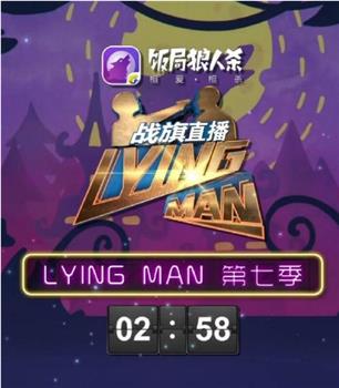 Lying Man 第七季在线观看和下载