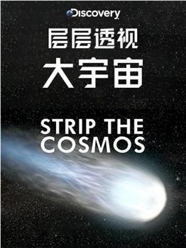 层层透视大宇宙 第一季在线观看和下载