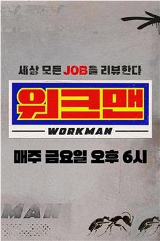 Workman在线观看和下载