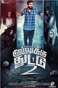 Dhilluku Dhuddu 2在线观看和下载