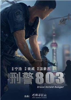 刑警803在线观看和下载