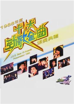 1988年度十大劲歌金曲颁奖典礼在线观看和下载