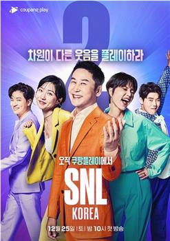 周六夜现场 韩国版重启 第二季在线观看和下载