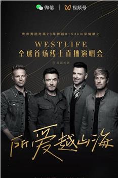 所爱越山海 - Westlife全球首场线上直播演唱会在线观看和下载