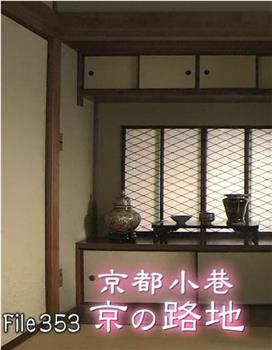美之壶：京都小巷在线观看和下载