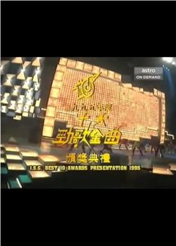 1995年度十大劲歌金曲颁奖典礼在线观看和下载