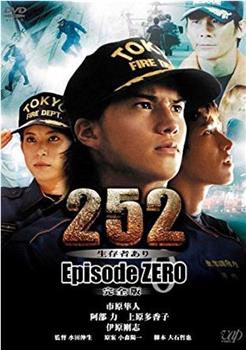 252 生存者あり episode.ZERO在线观看和下载