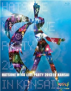 初音ミク ライブパーティー2013 in Kansai在线观看和下载