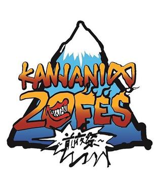 KANJANI∞ 20FES ～前夜祭～在线观看和下载