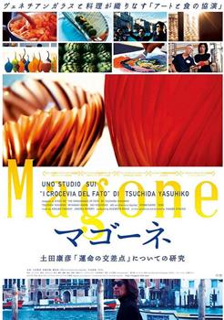 マゴーネ 土田康彦『運命の交差点』についての研究在线观看和下载