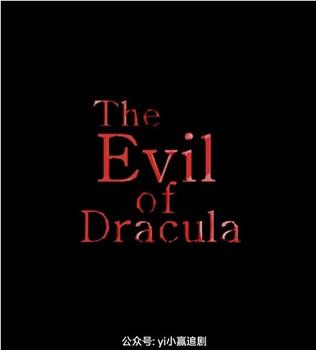 The Evil of Dracula在线观看和下载