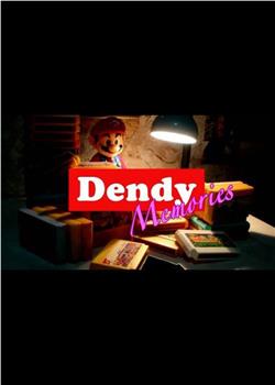 Dendy回忆录 第二季在线观看和下载