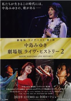 中岛美雪剧场版 LIVE HISTORY 2在线观看和下载