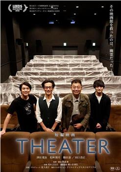 THEATER在线观看和下载