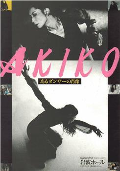 Akiko——舞者的肖像在线观看和下载