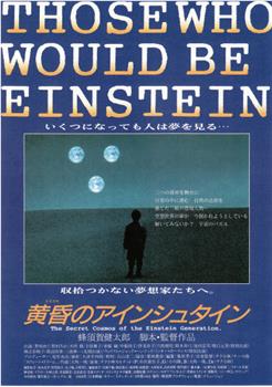 黄昏のアインシュタイン在线观看和下载