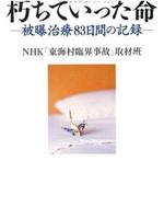 日本东海村核临界事故-治疗核辐射83天的记录ed2k分享