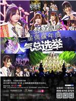 “梦想高飞”SNH48第二届偶像年度人气总选举