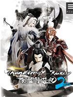 Thunderbolt Fantasy 东离剑游纪 2