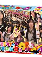 SKE48の世界征服女子 season 2