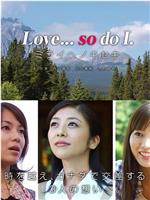 Love... so do I. ミライヘノキセキ