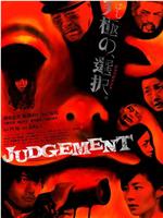 JUDGEMENT