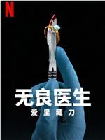 无良医生：爱里藏刀magnet磁力分享